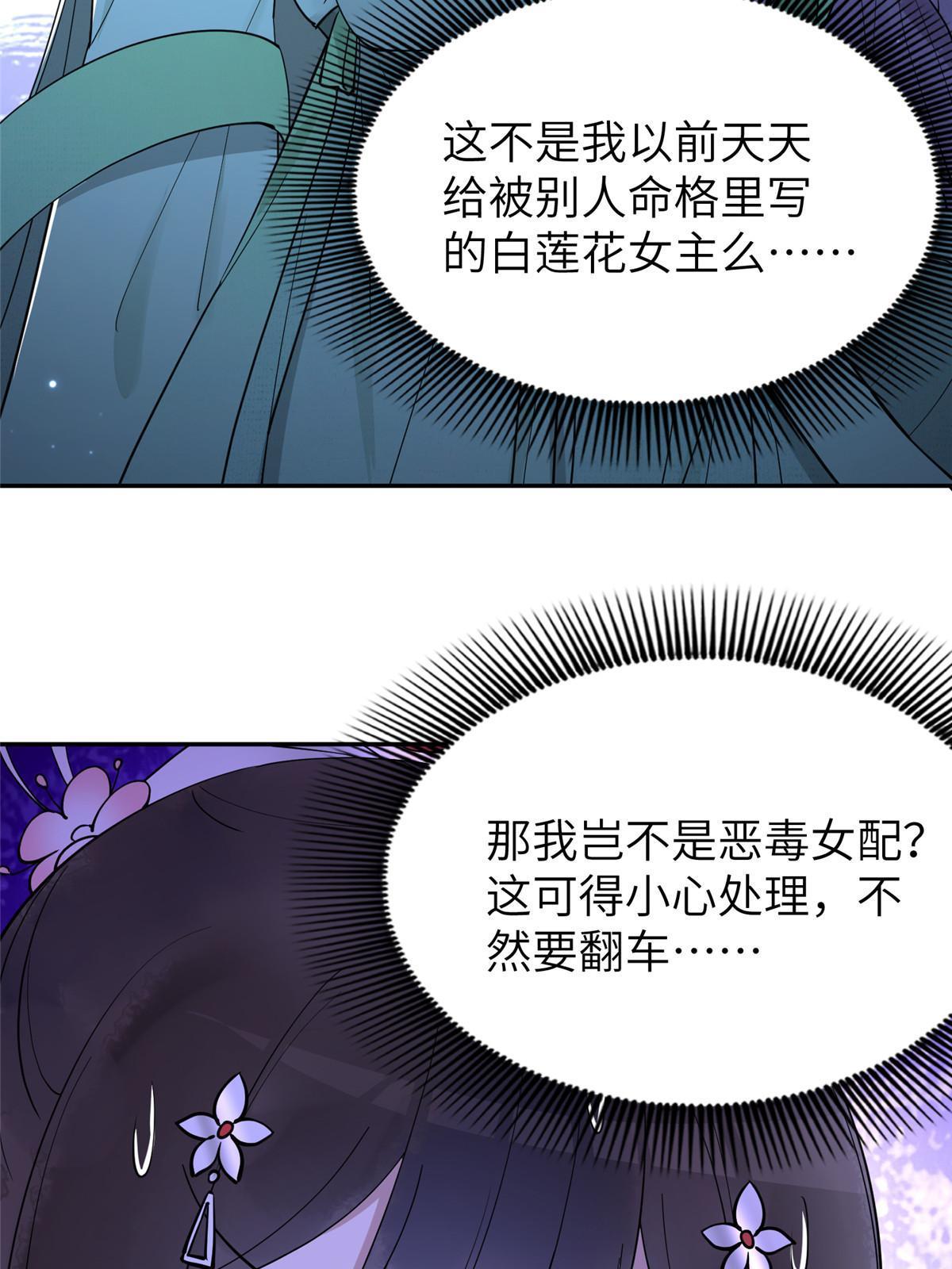 16 我成了恶毒女配？32
