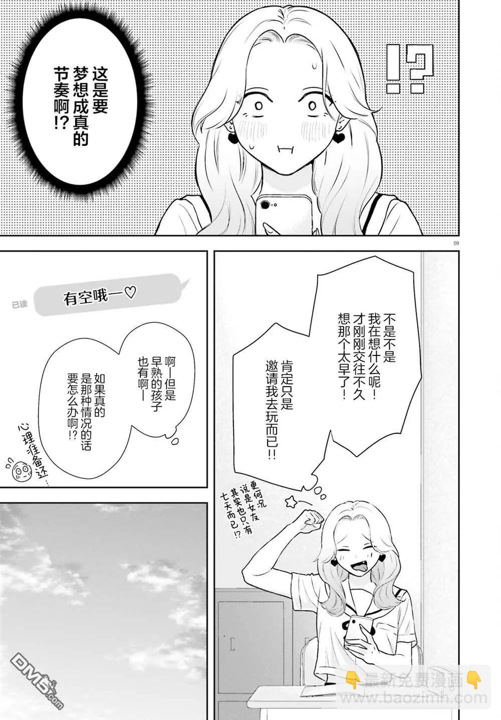 第3话9