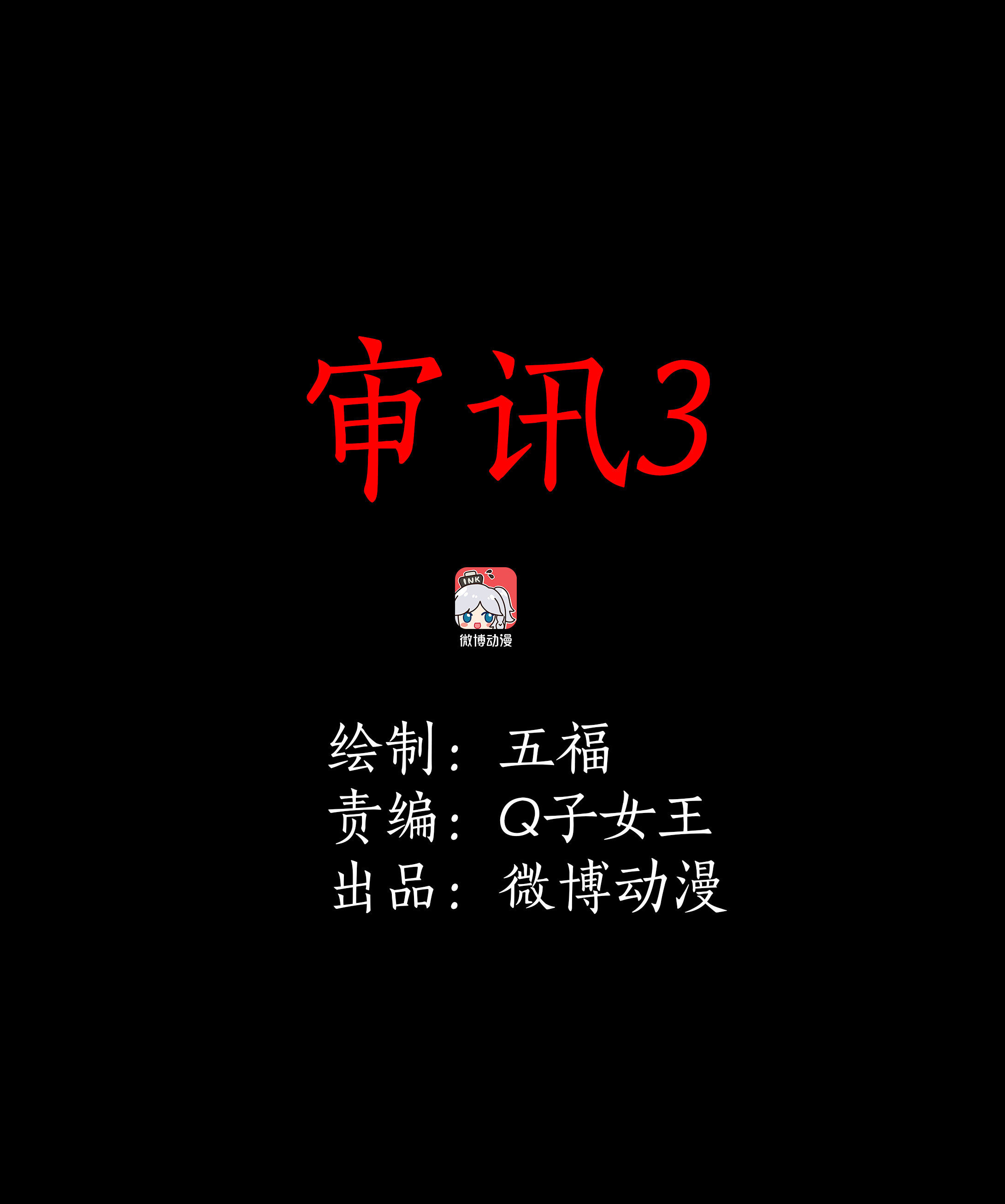 149审讯30