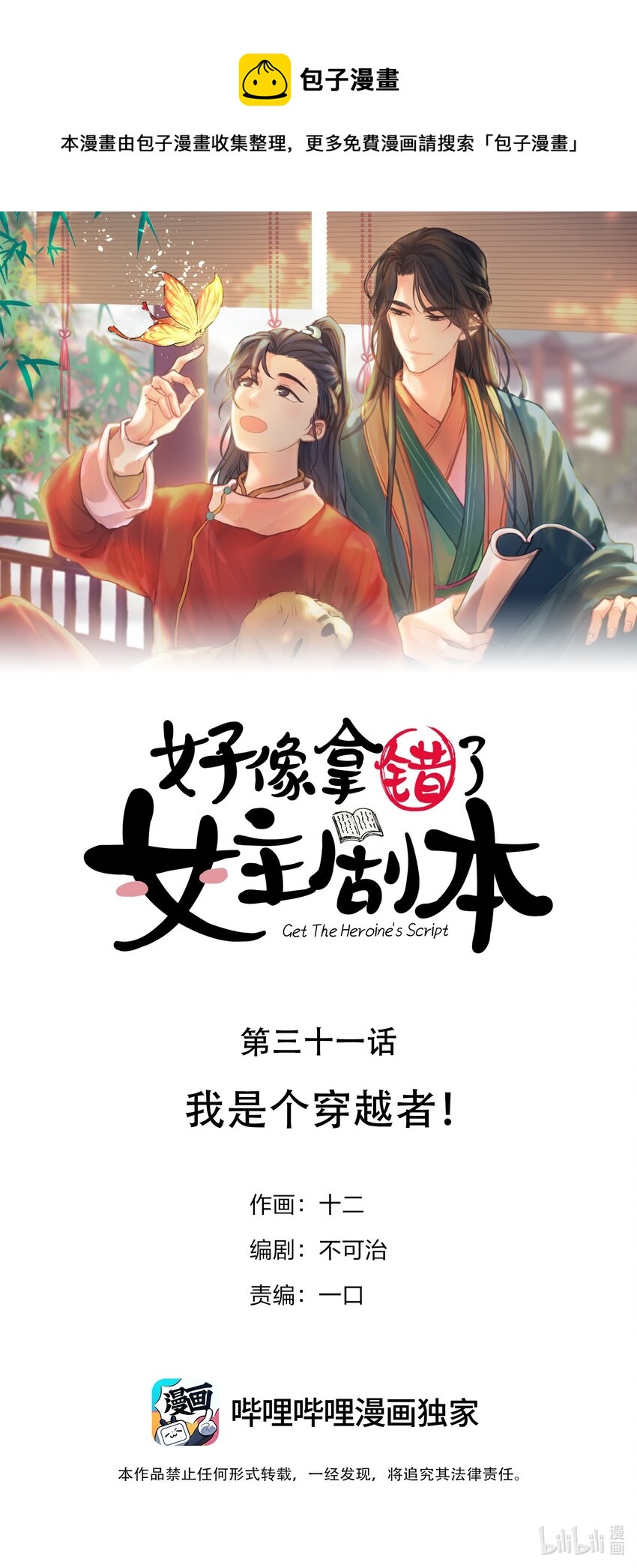 031 我是个穿越者！0