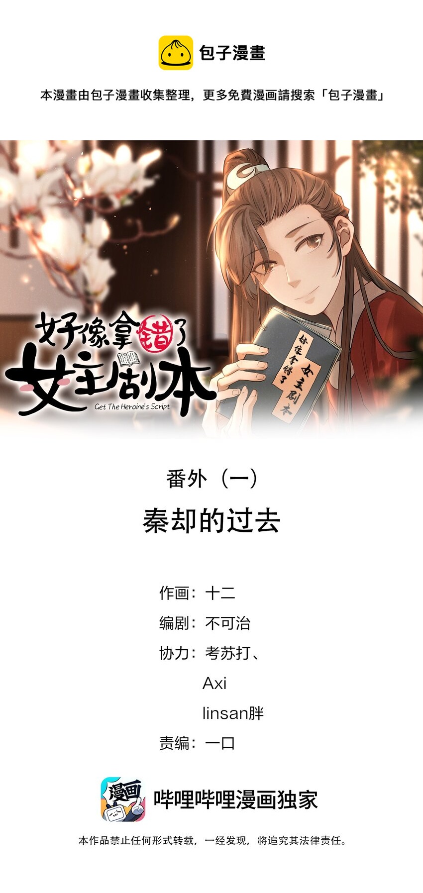 番外（一） 秦却的过去0