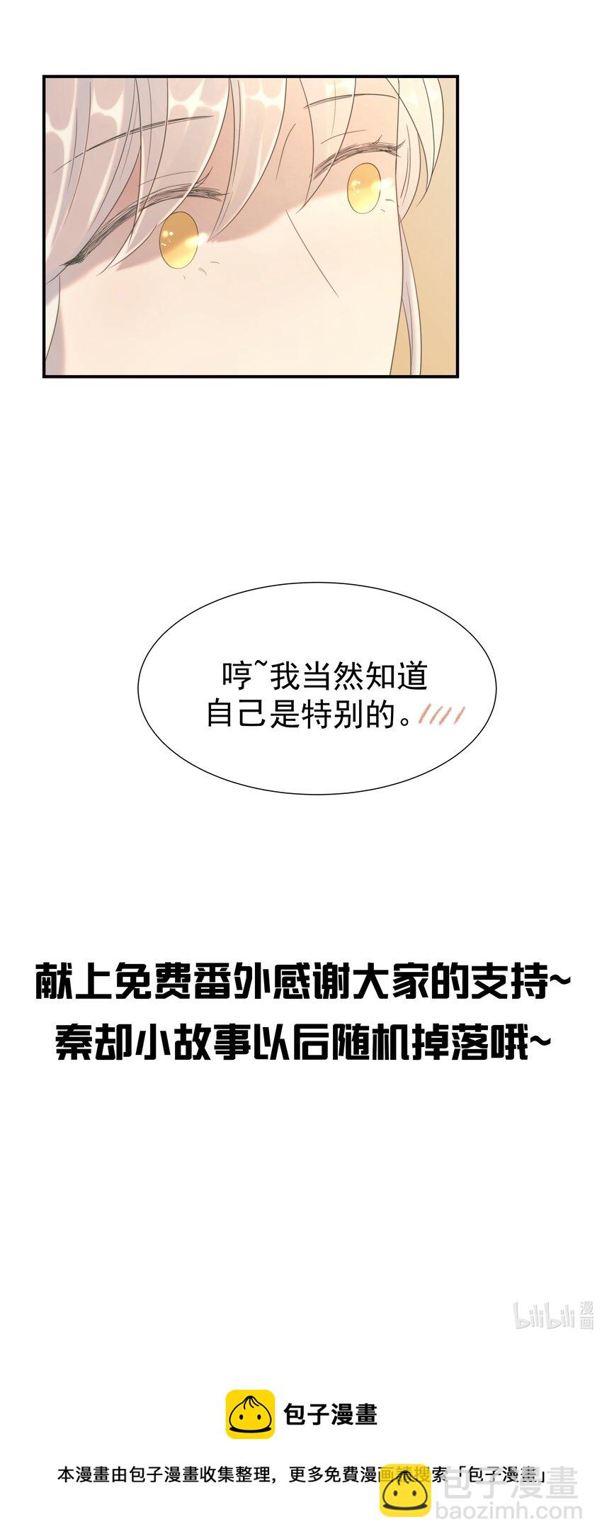 番外（一） 秦却的过去37