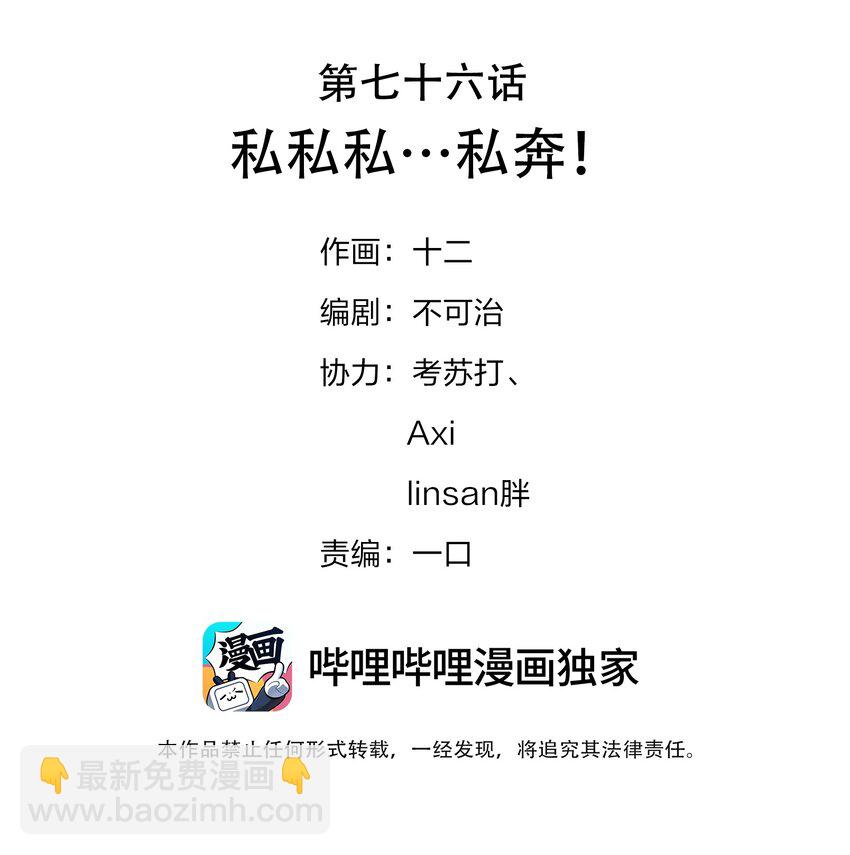 076 私私私…私奔！1