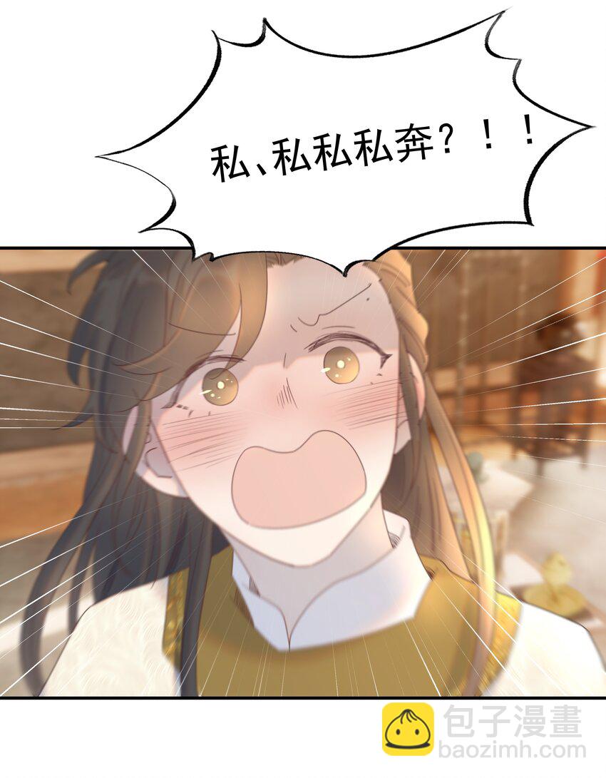 076 私私私…私奔！29