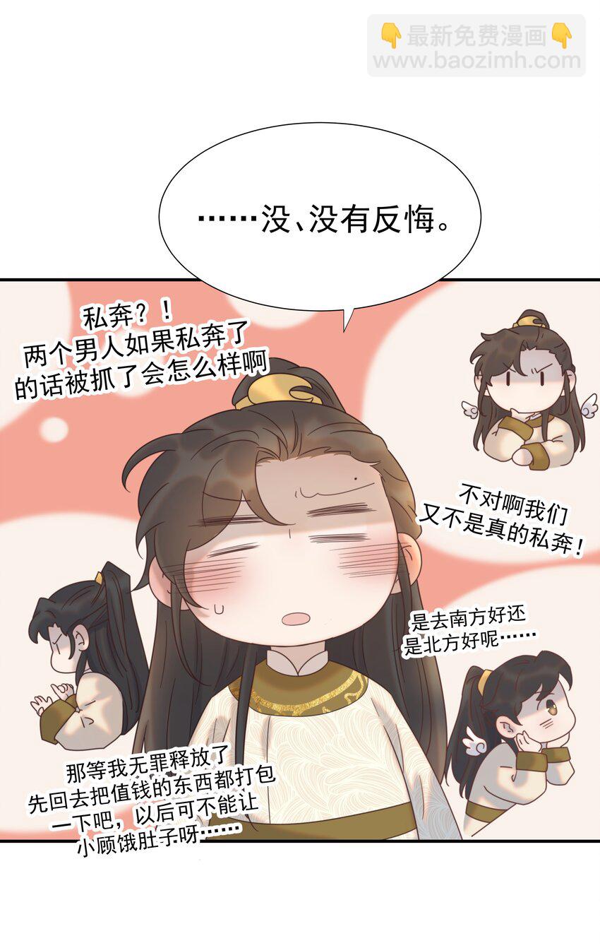 076 私私私…私奔！31