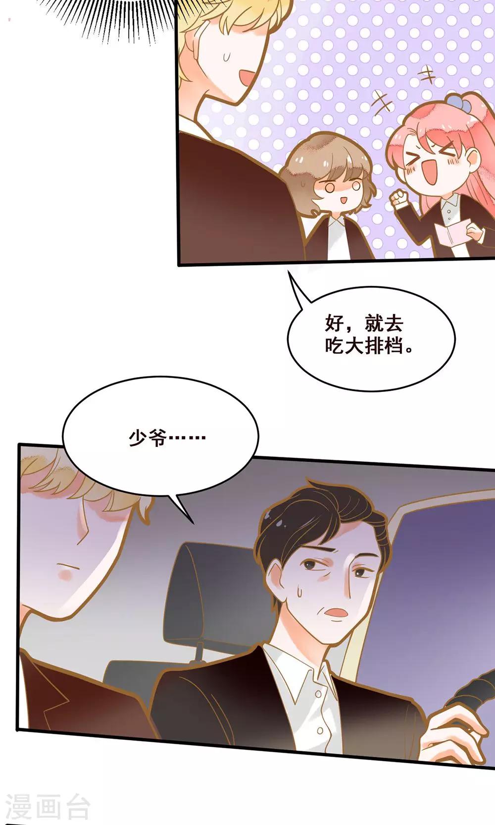 第18话 我请你们吃大排档11