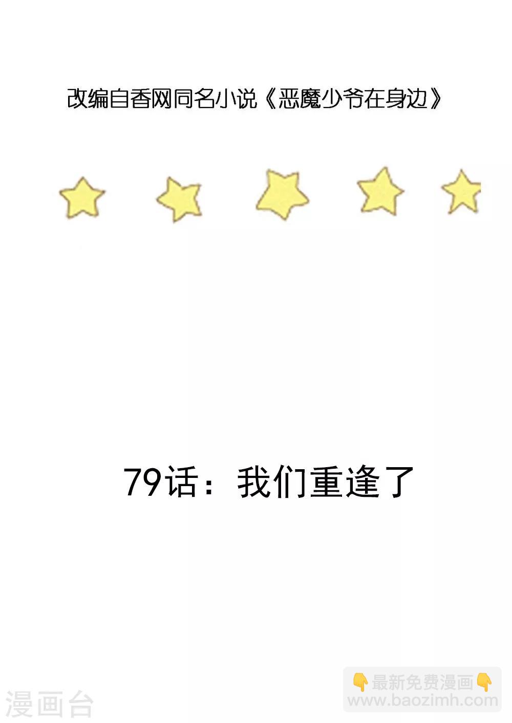 第79话 我们重逢了2