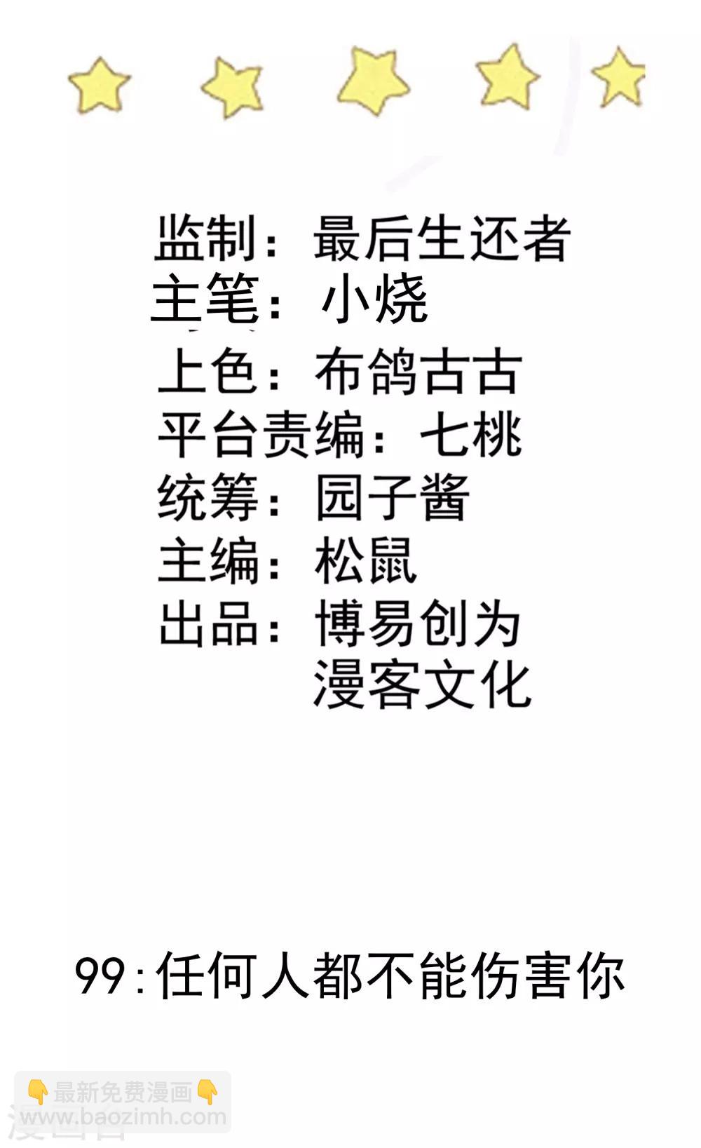 第99话 任何人都不能伤害你2
