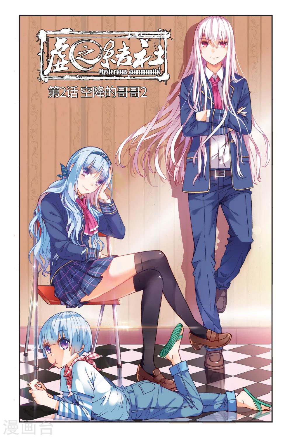 第2话 空降的哥哥20