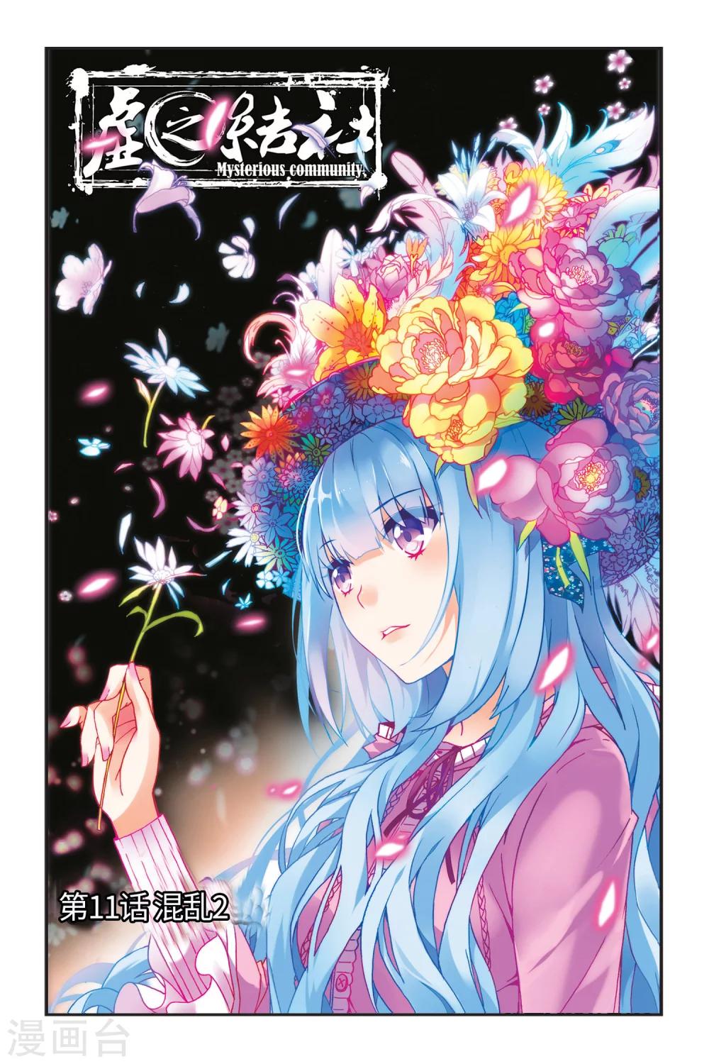 第11话 混乱20