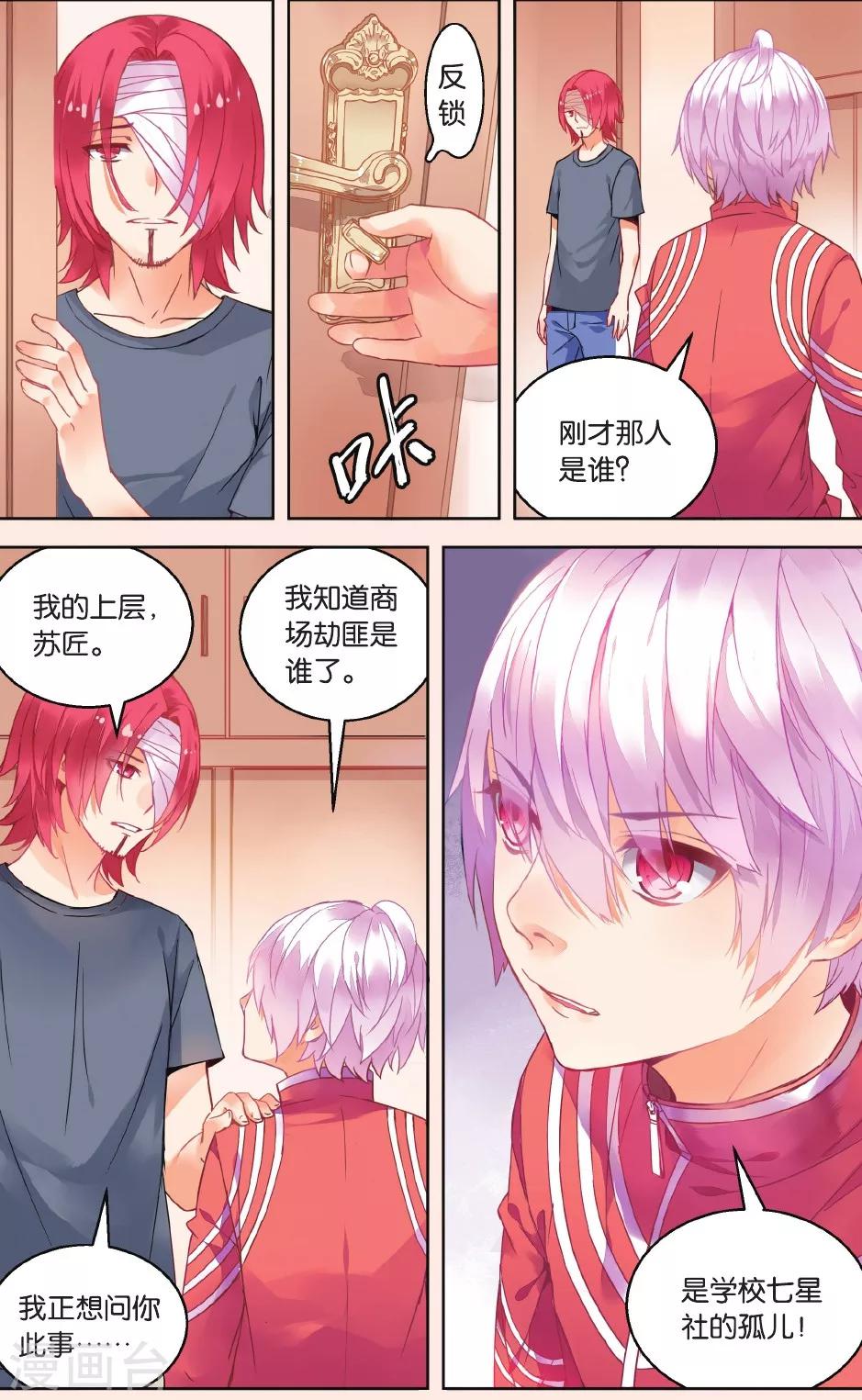 第28话 深入敌后12