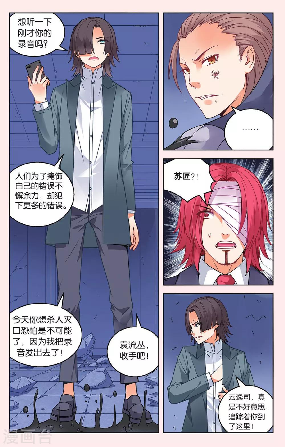 第44话 苏匠来临21