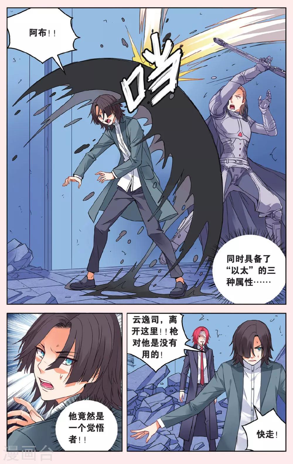 第44话 苏匠来临25