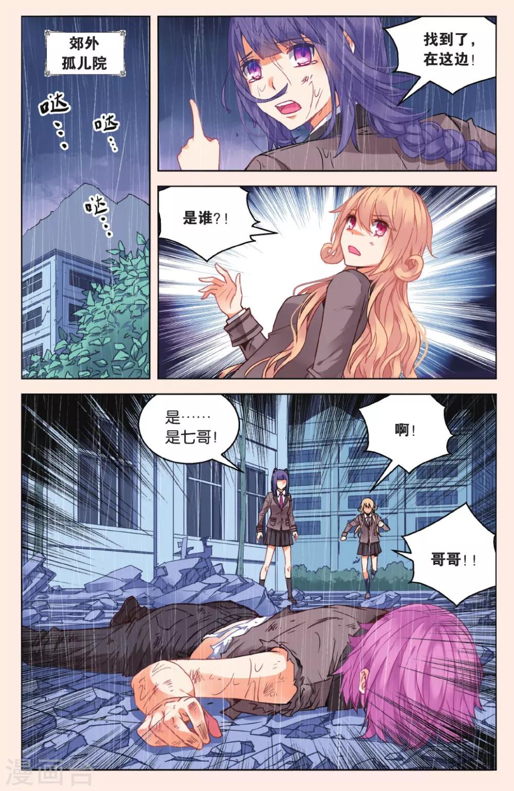 第46话  苏匠VS袁流丛11