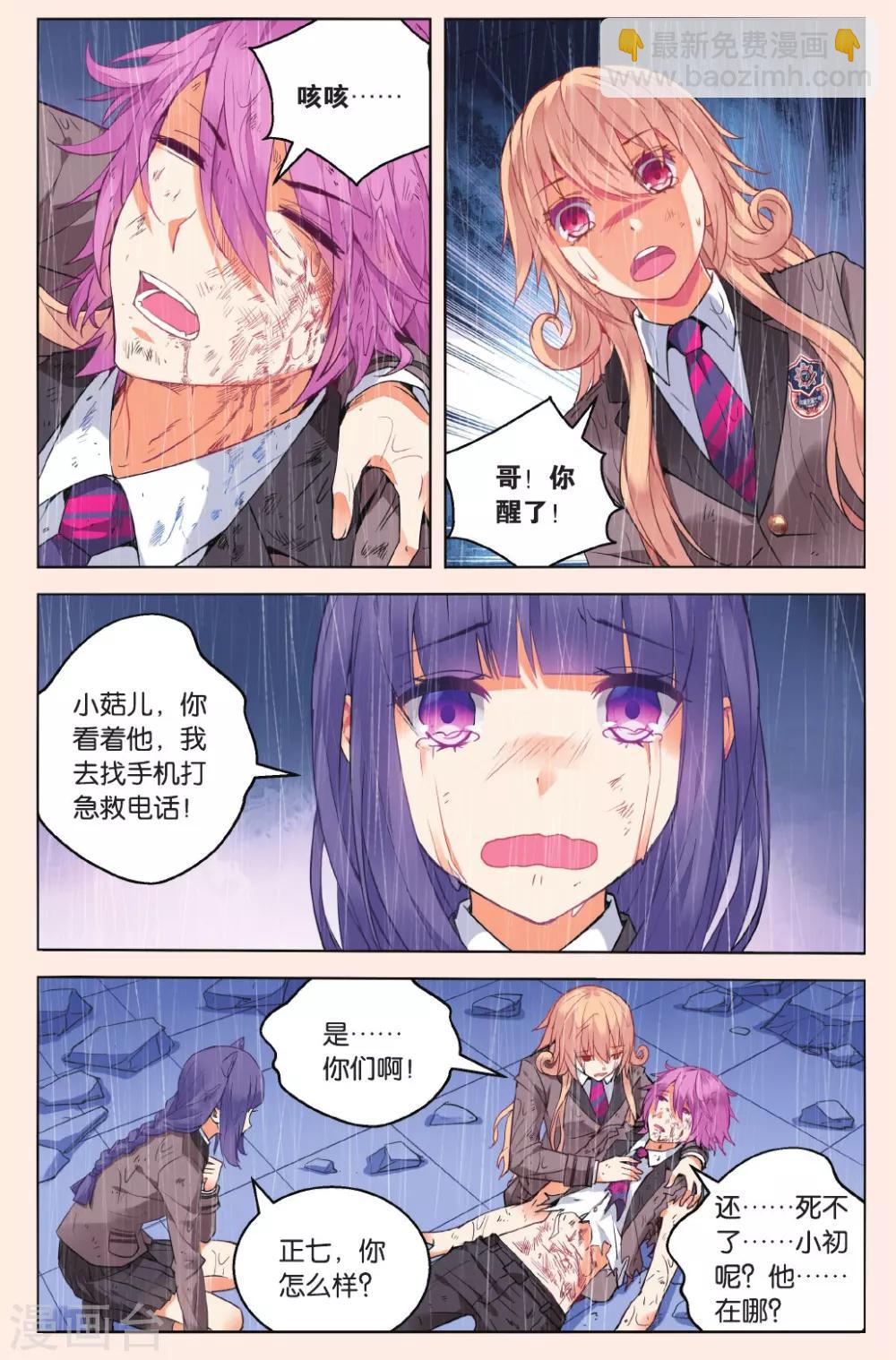 第46话  苏匠VS袁流丛13