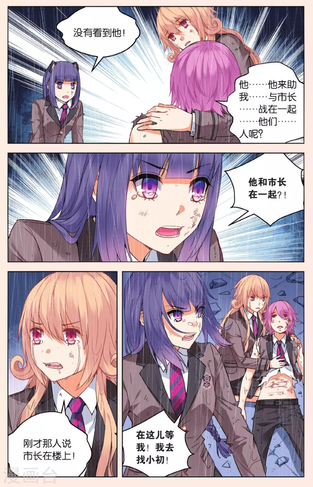 第46话  苏匠VS袁流丛14