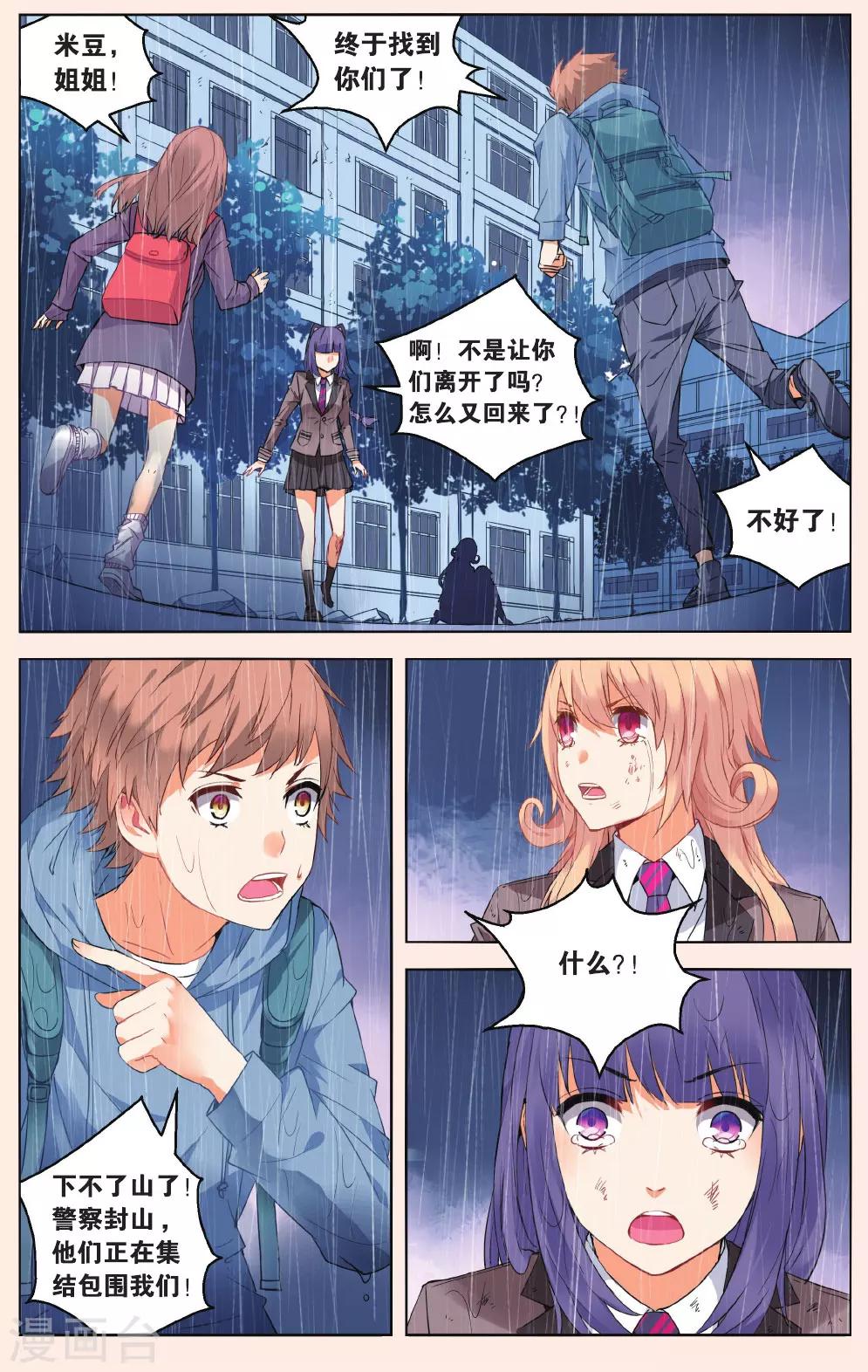 第46话  苏匠VS袁流丛15