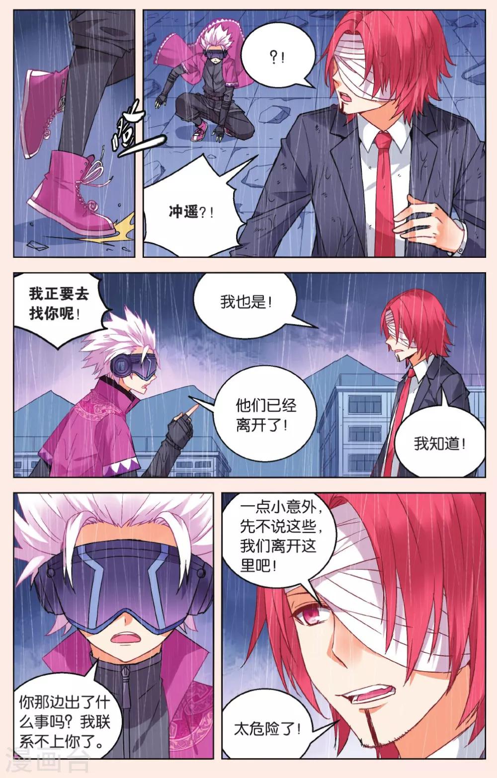 第46话  苏匠VS袁流丛16