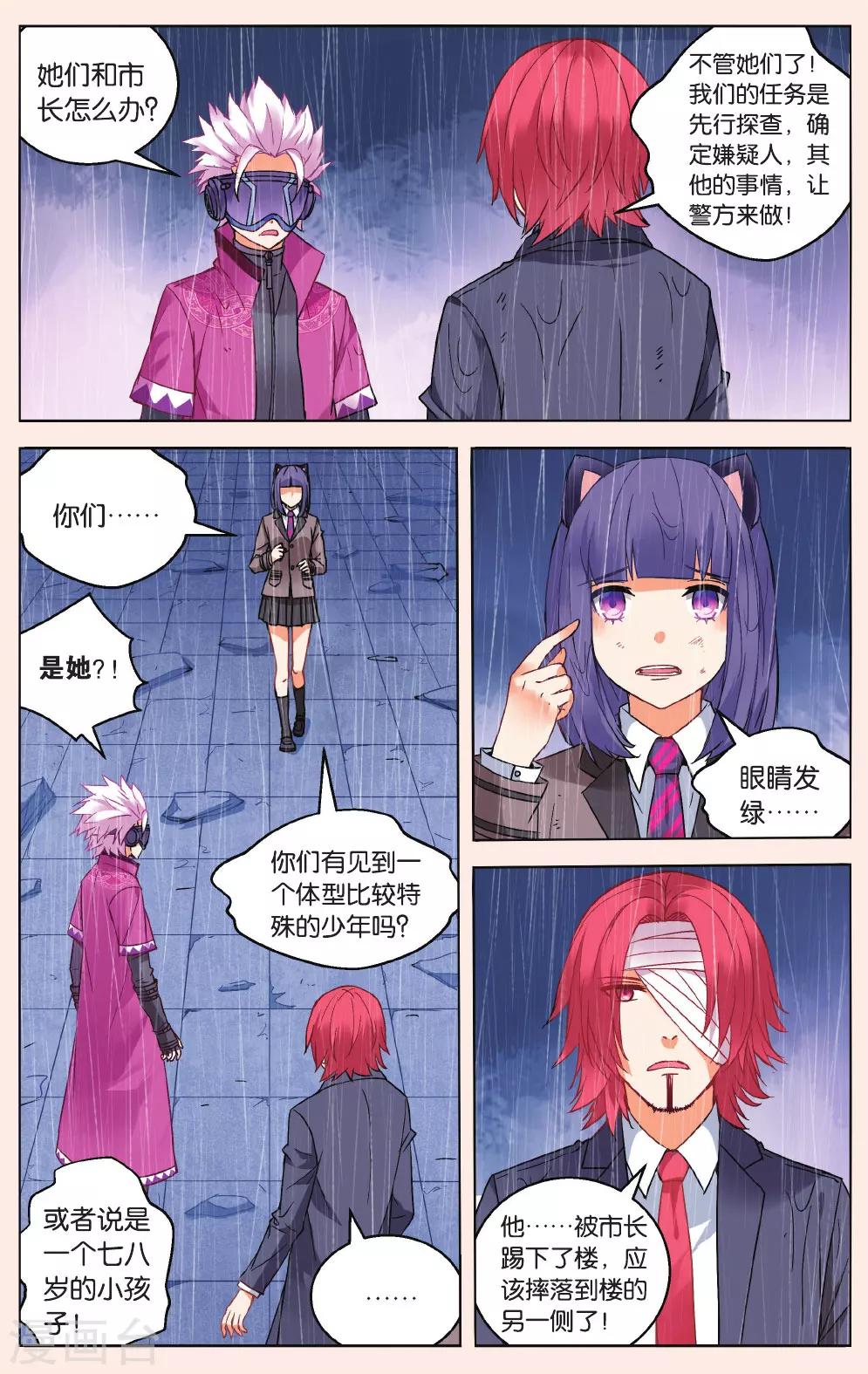 第46话  苏匠VS袁流丛17