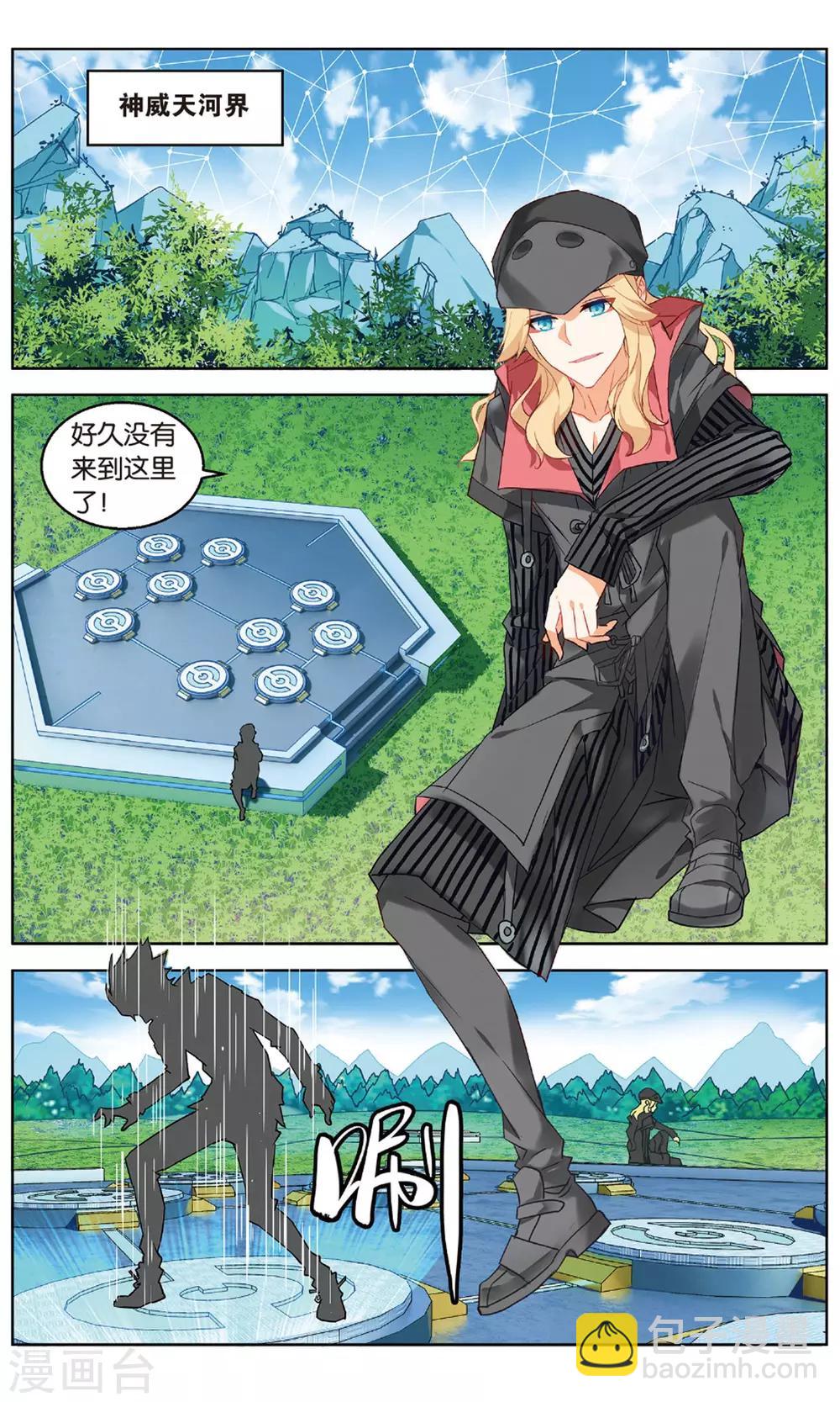 第89话 神威天河界34