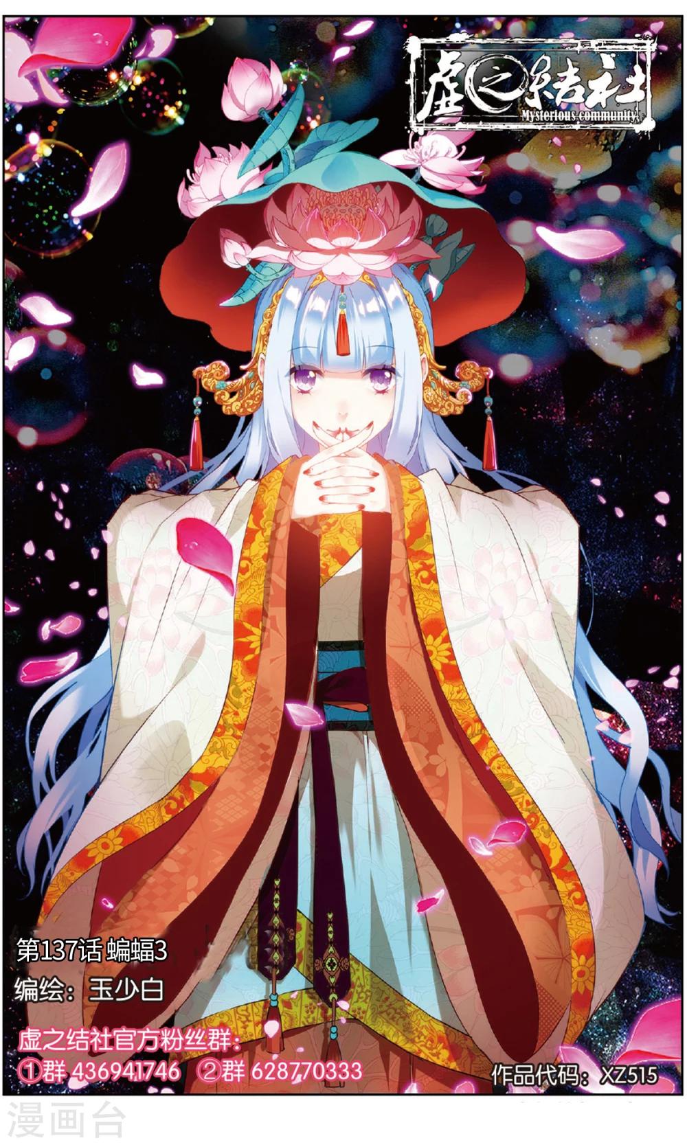 第137话 蝙蝠30