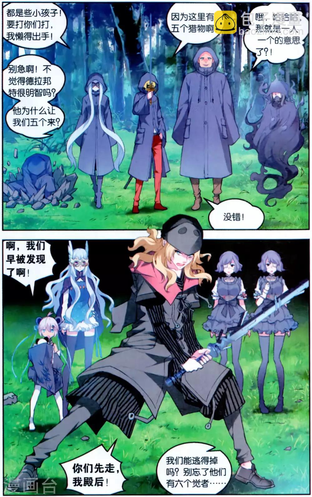 第137话 蝙蝠35