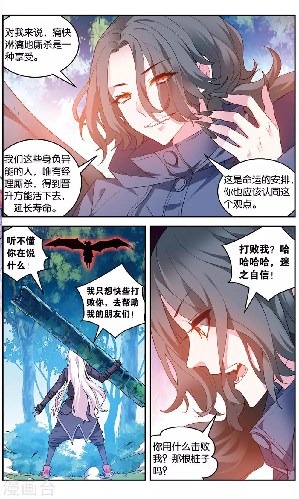 第141话 云冲遥VS德拉邦特18