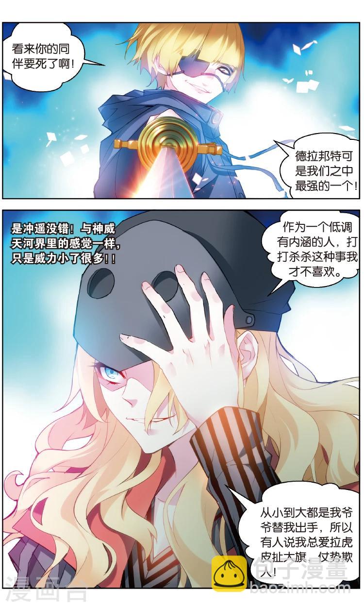 第143话 易秋离·皮特·约皮希14