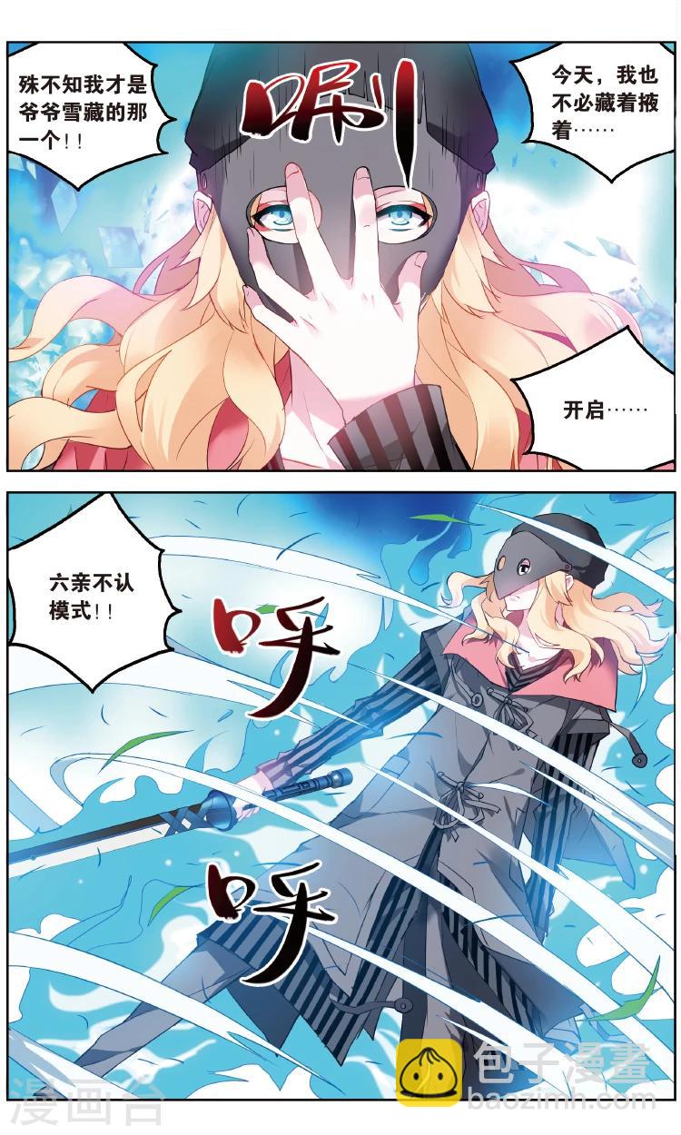 第143话 易秋离·皮特·约皮希15