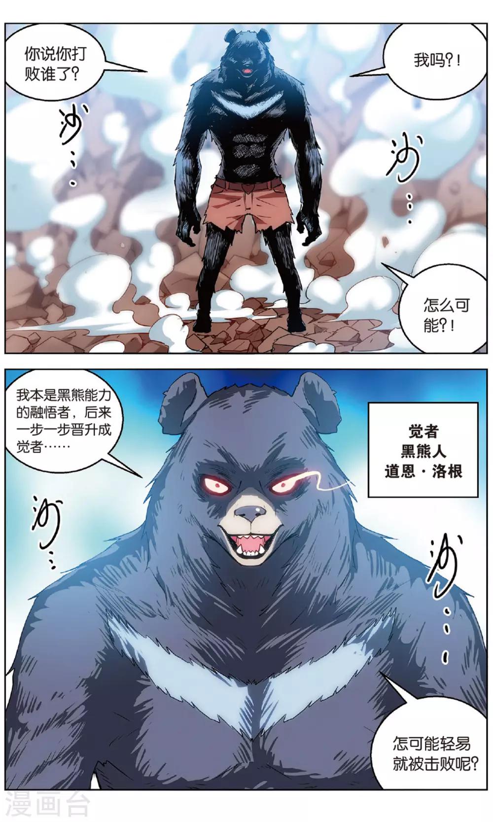 第153话 熊VS熊21