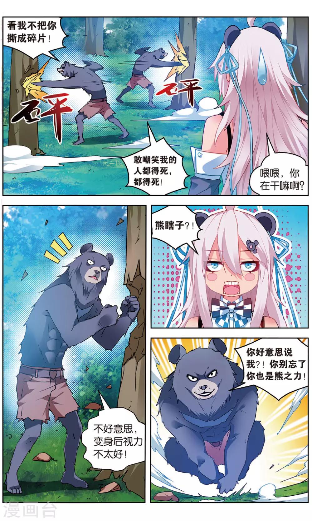 第153话 熊VS熊23
