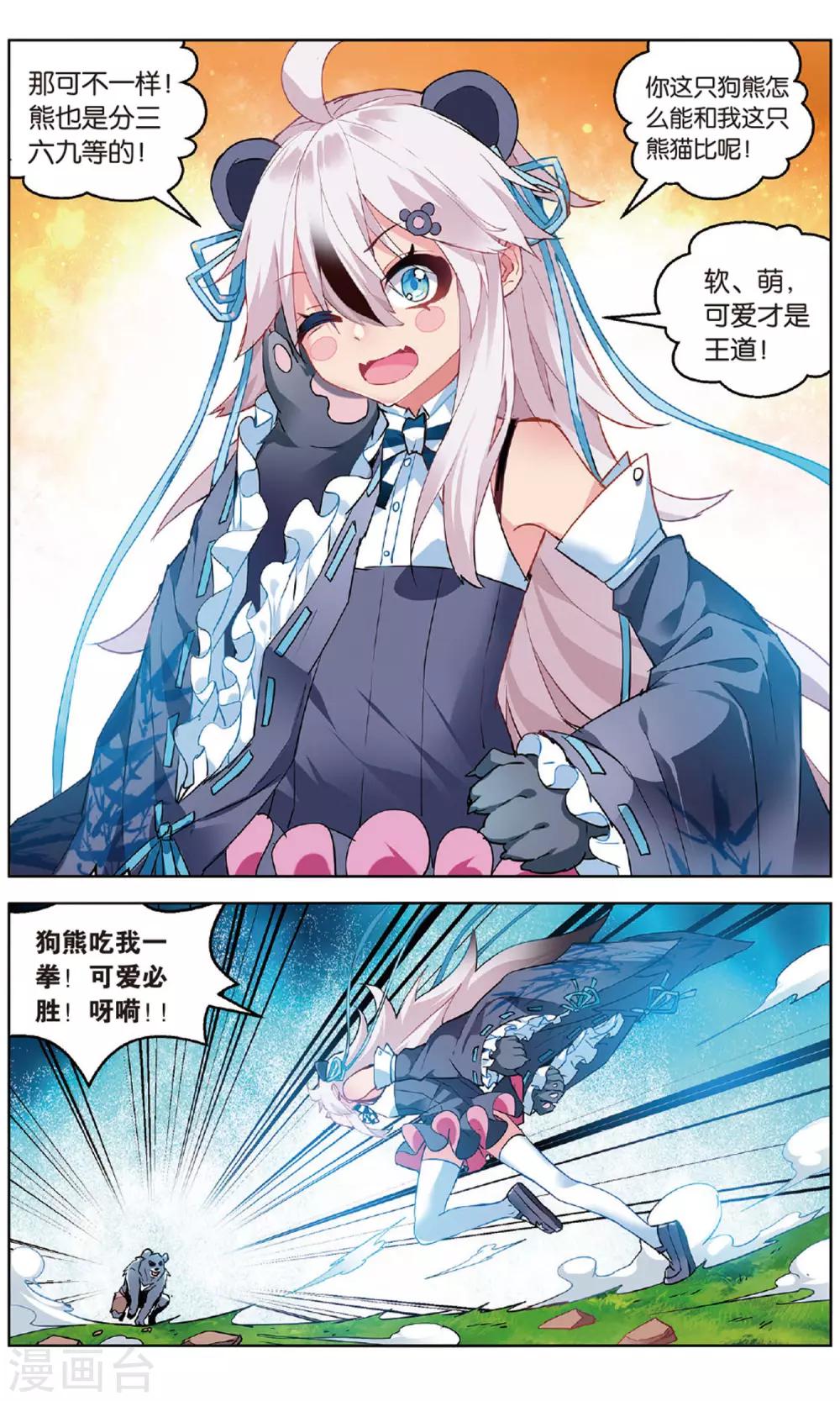 第153话 熊VS熊24