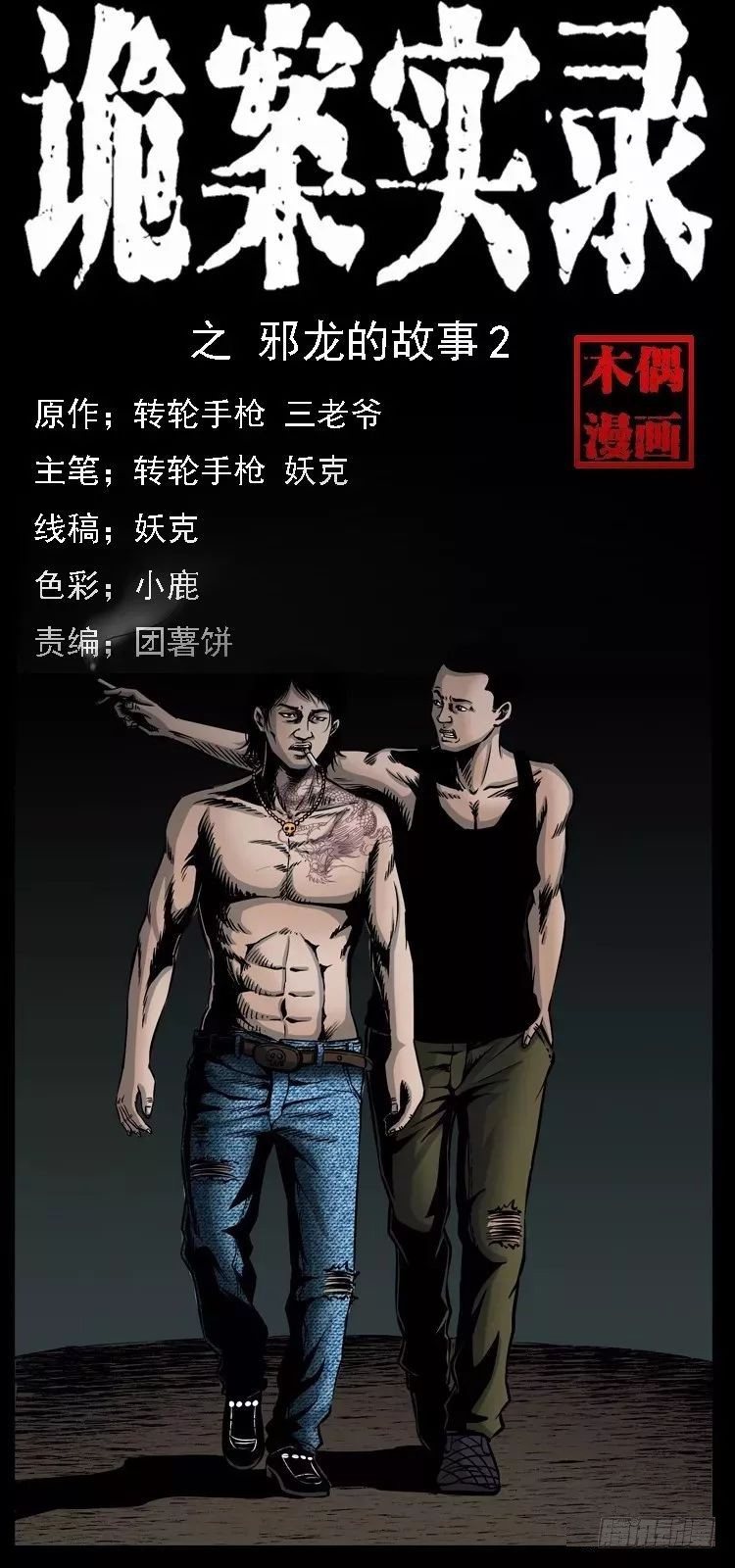 6邪龙的故事20