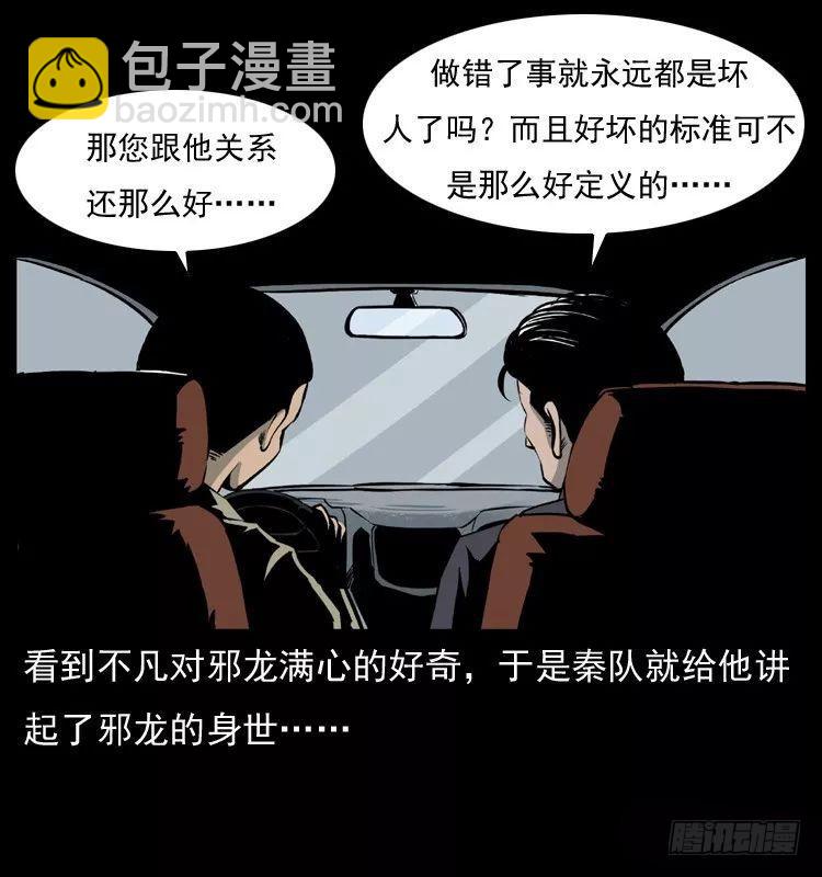 6邪龙的故事210