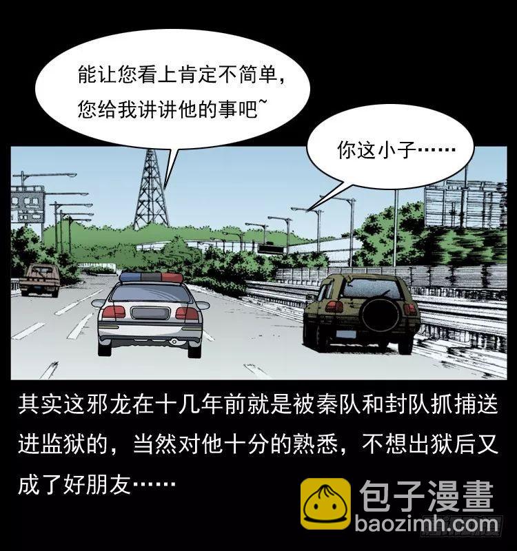 6邪龙的故事211