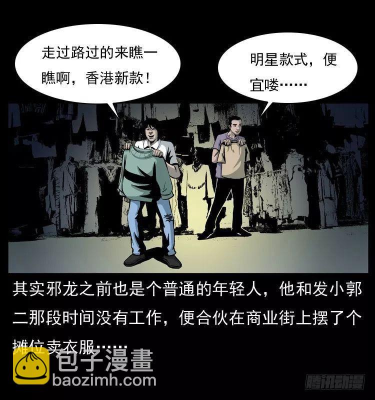 6邪龙的故事212