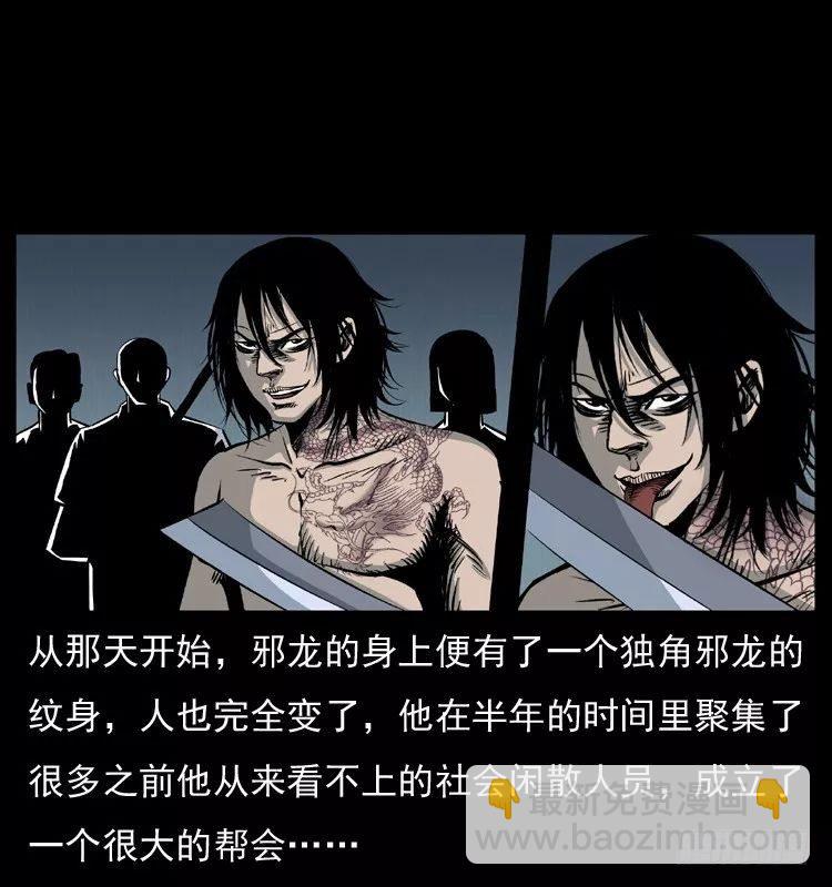 6邪龙的故事244