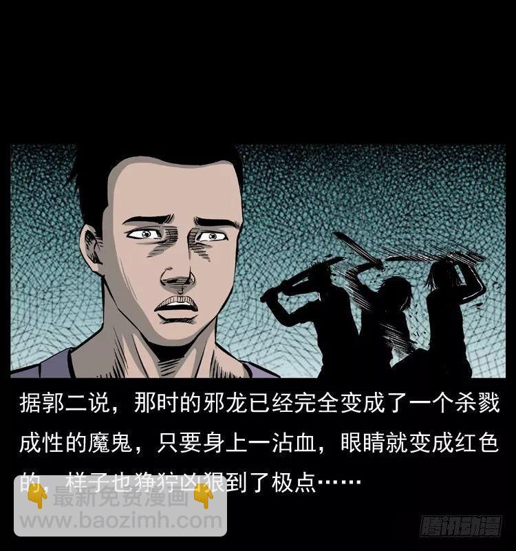 6邪龙的故事247