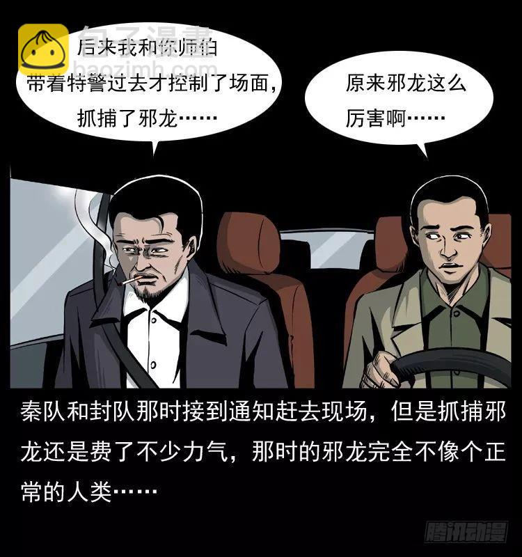 6邪龙的故事255