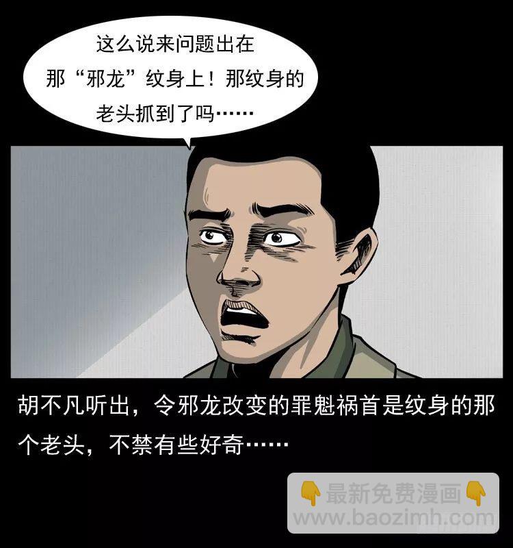 6邪龙的故事256