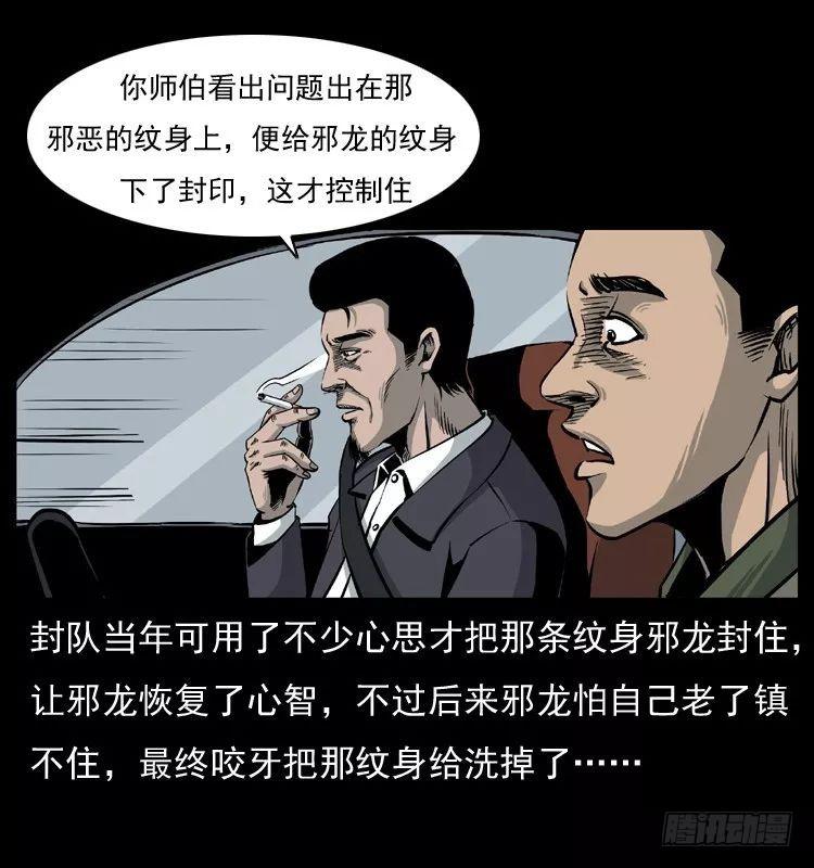 6邪龙的故事258