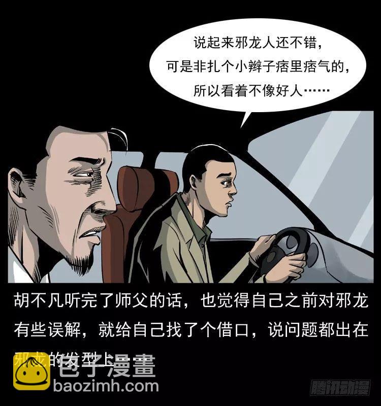 6邪龙的故事259