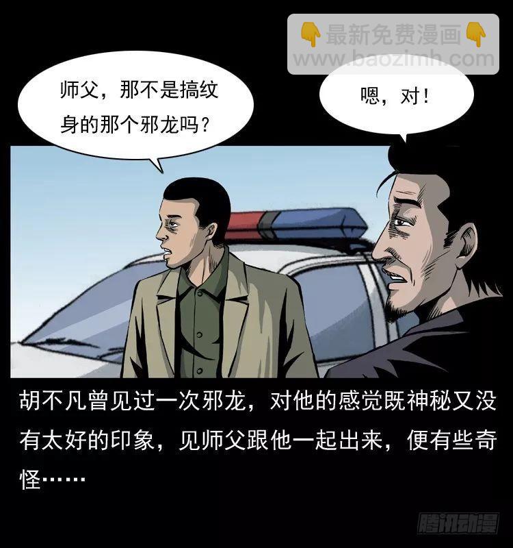 6邪龙的故事26