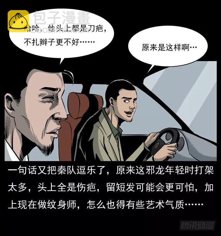 6邪龙的故事260