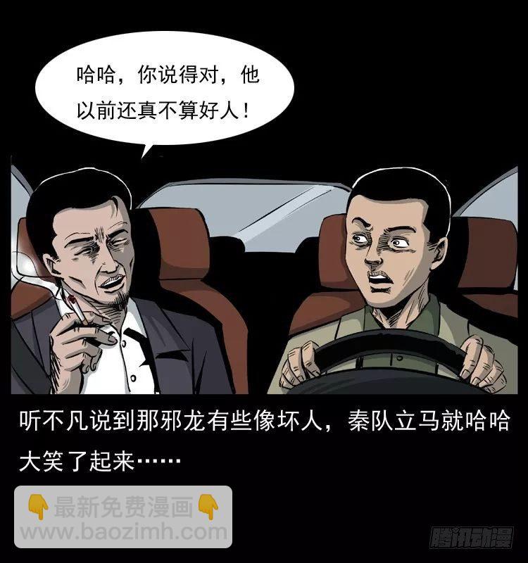 6邪龙的故事29