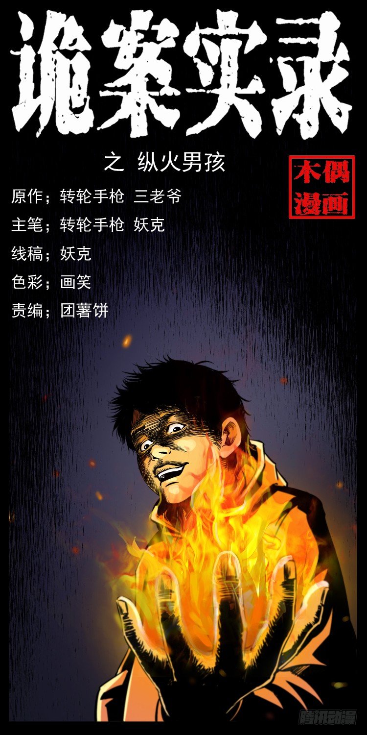 7纵火男孩0