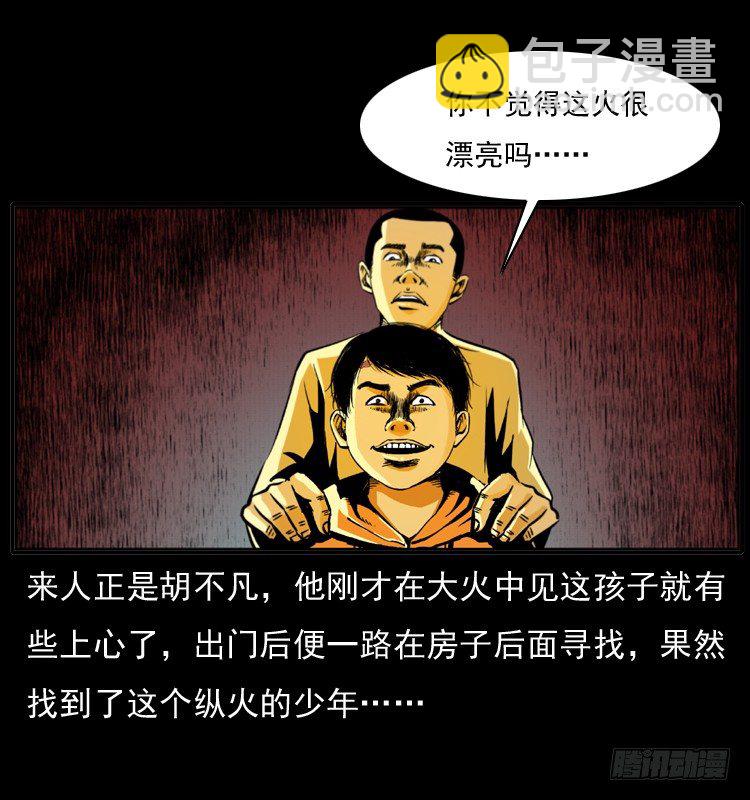 7纵火男孩26