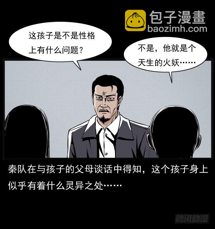 7纵火男孩29
