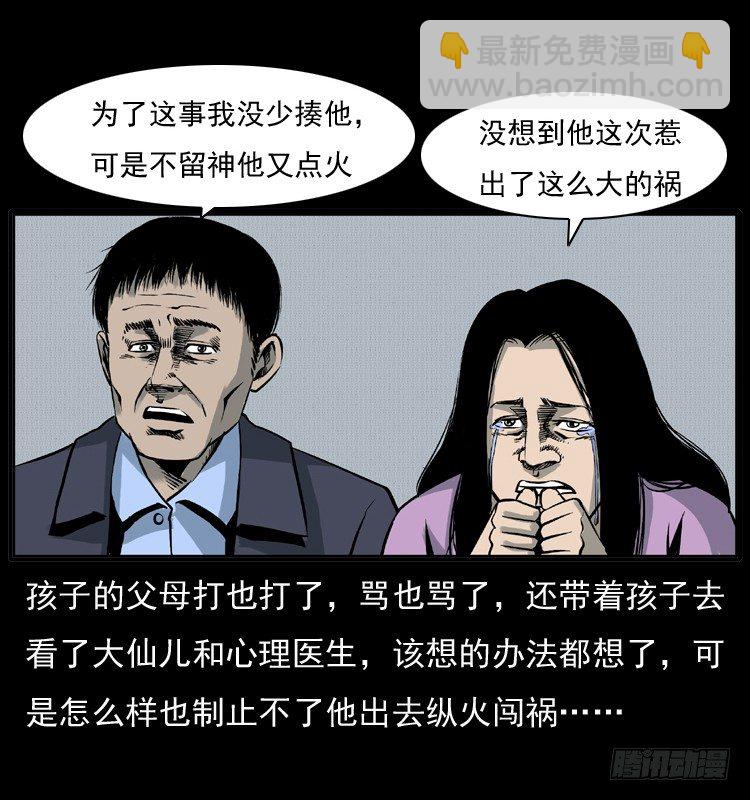 7纵火男孩61