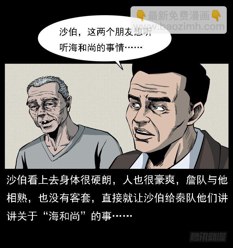 10海和尚7